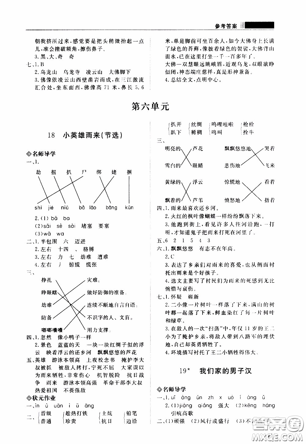 2020年知行課堂語文四年級下冊人教版參考答案