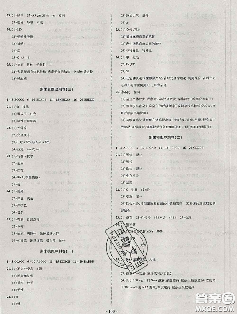 2020新版金榜名題單元加期末卷八年級生物下冊人教版參考答案