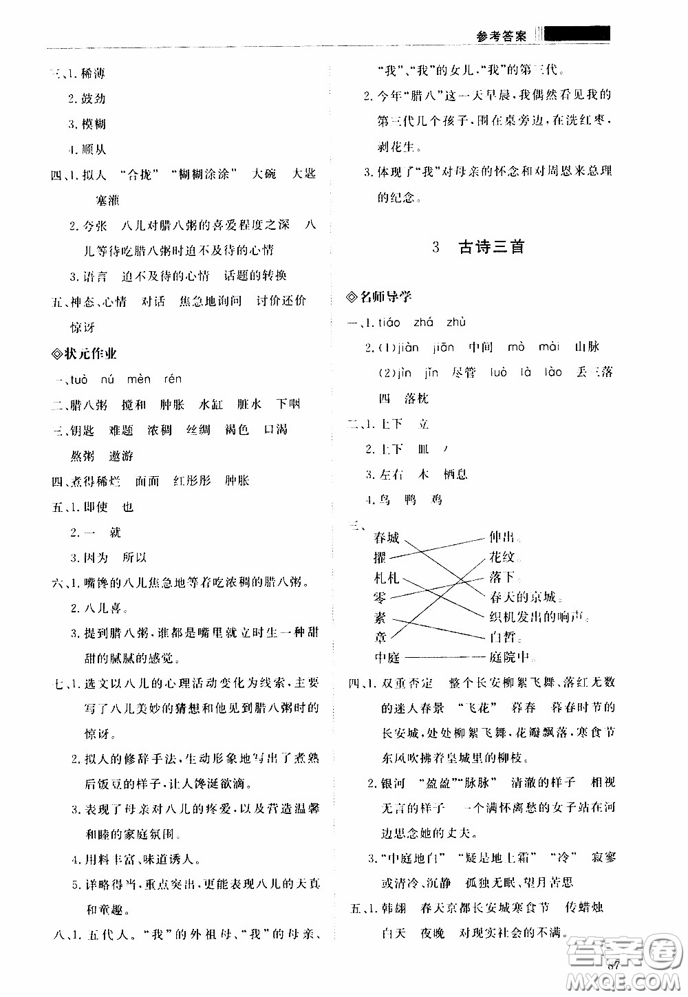 2020年知行課堂語文六年級下冊人教版參考答案