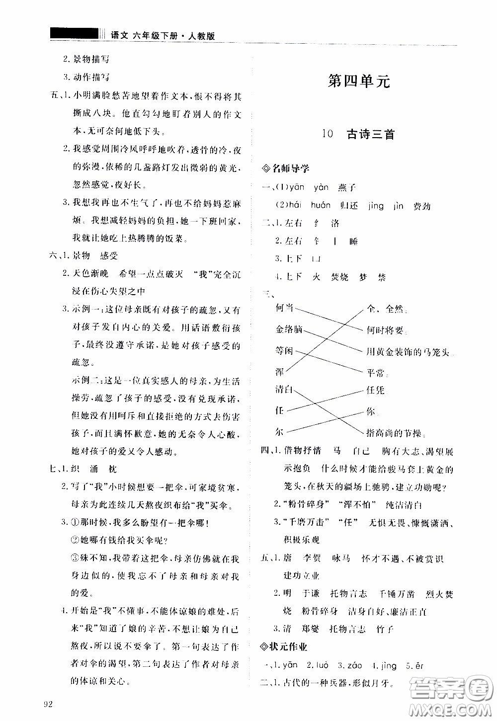 2020年知行課堂語文六年級下冊人教版參考答案