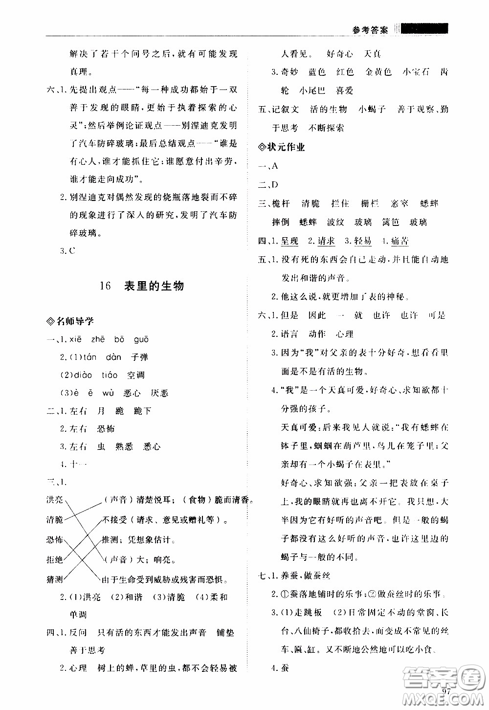 2020年知行課堂語文六年級下冊人教版參考答案