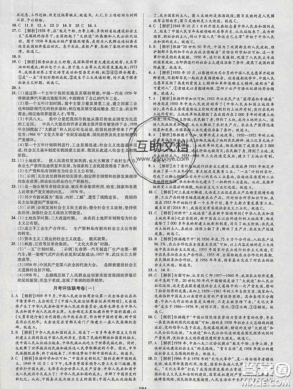 2020新版金榜名題單元加期末卷八年級(jí)歷史下冊(cè)人教版參考答案