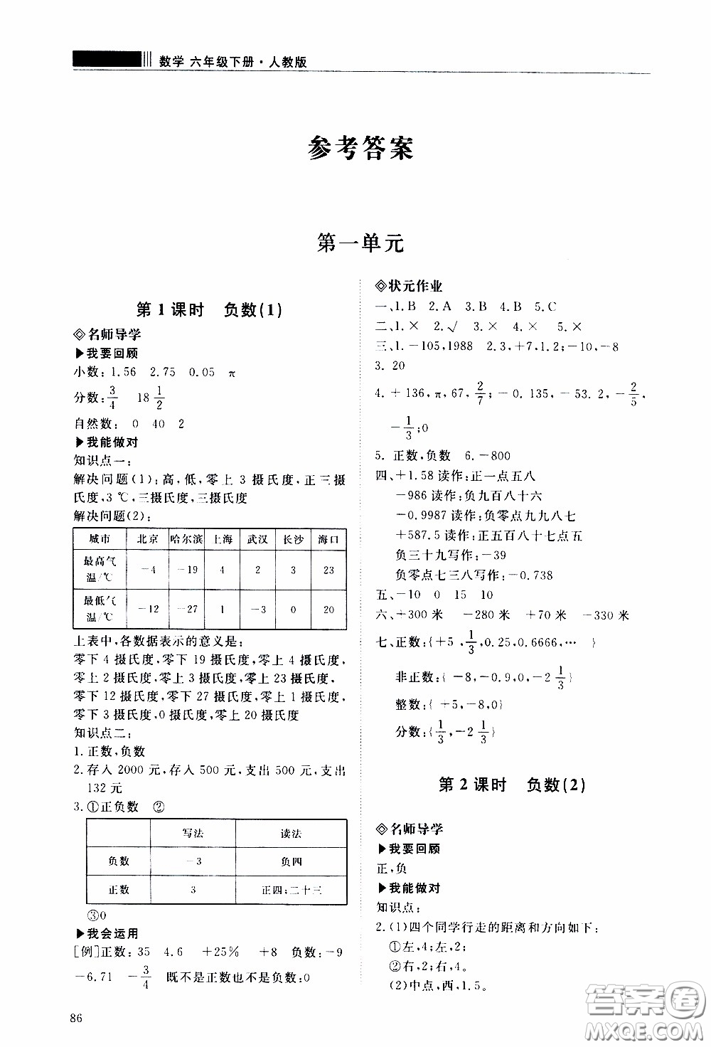 2020年知行課堂數(shù)學(xué)六年級下冊人教版參考答案