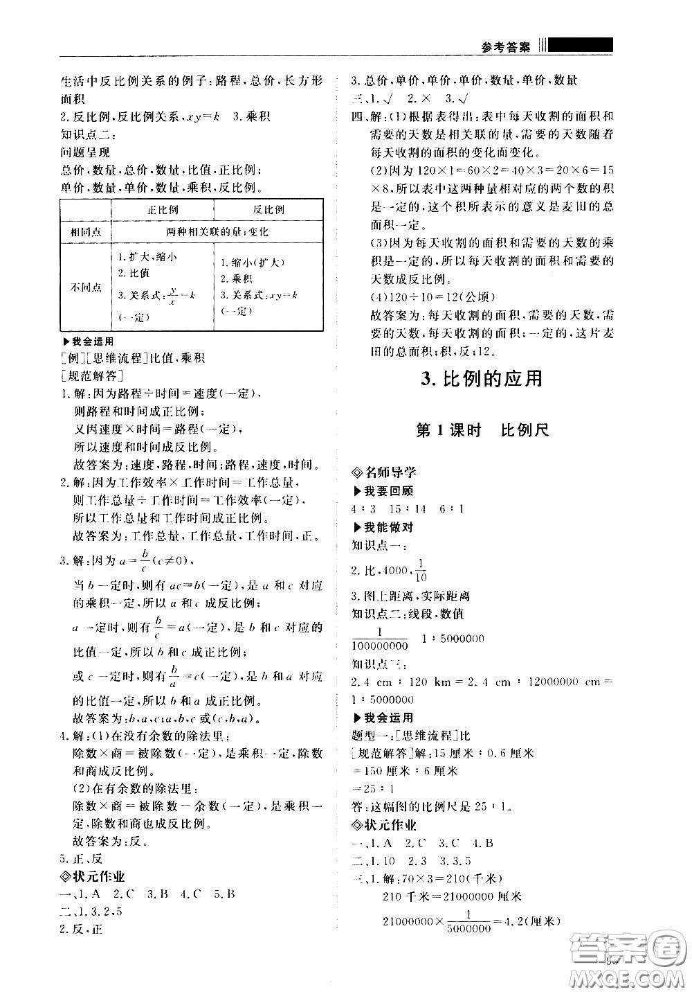 2020年知行課堂數(shù)學(xué)六年級下冊人教版參考答案