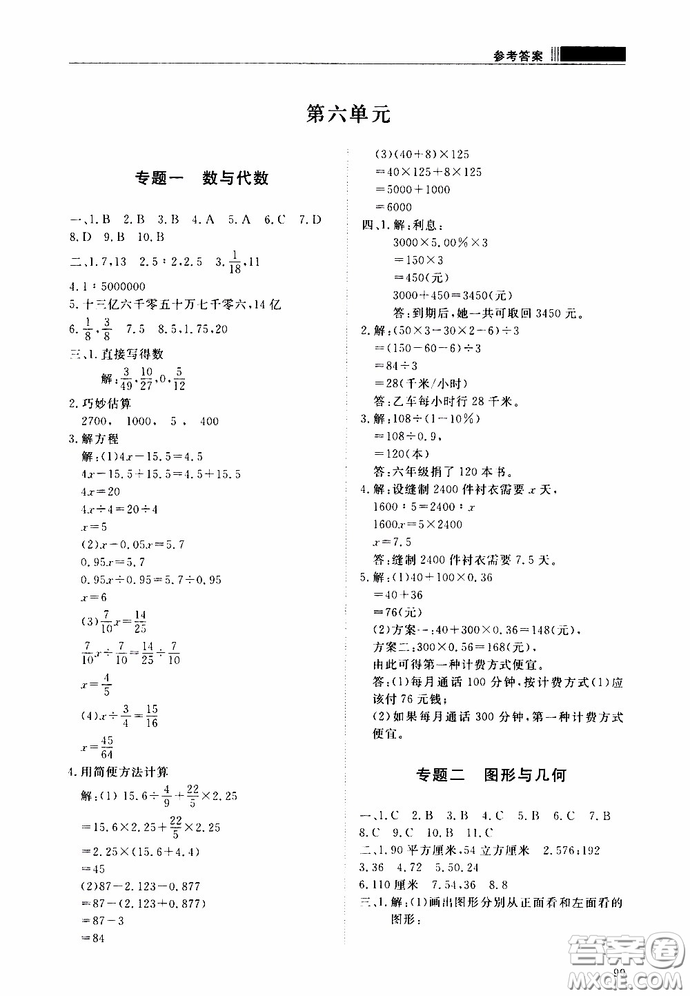 2020年知行課堂數(shù)學(xué)六年級下冊人教版參考答案