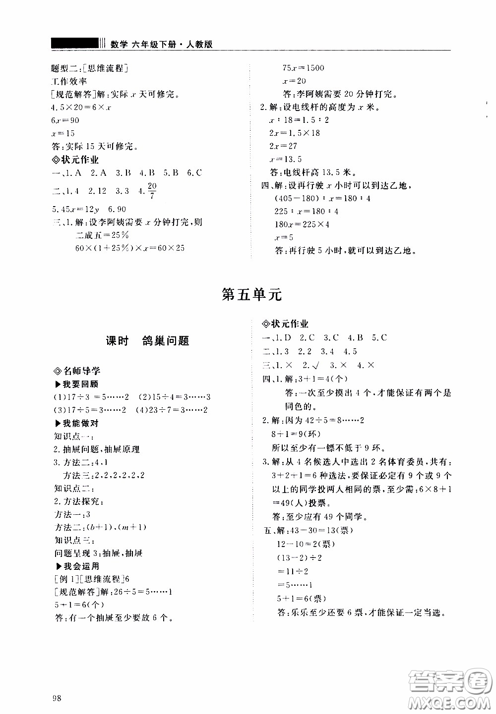 2020年知行課堂數(shù)學(xué)六年級下冊人教版參考答案