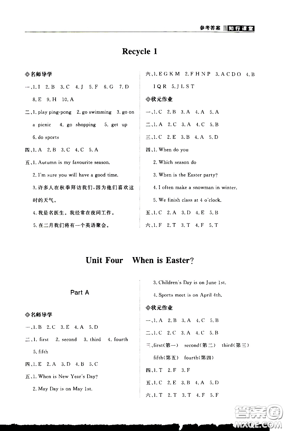 2020年知行課堂英語五年級下冊人教版參考答案