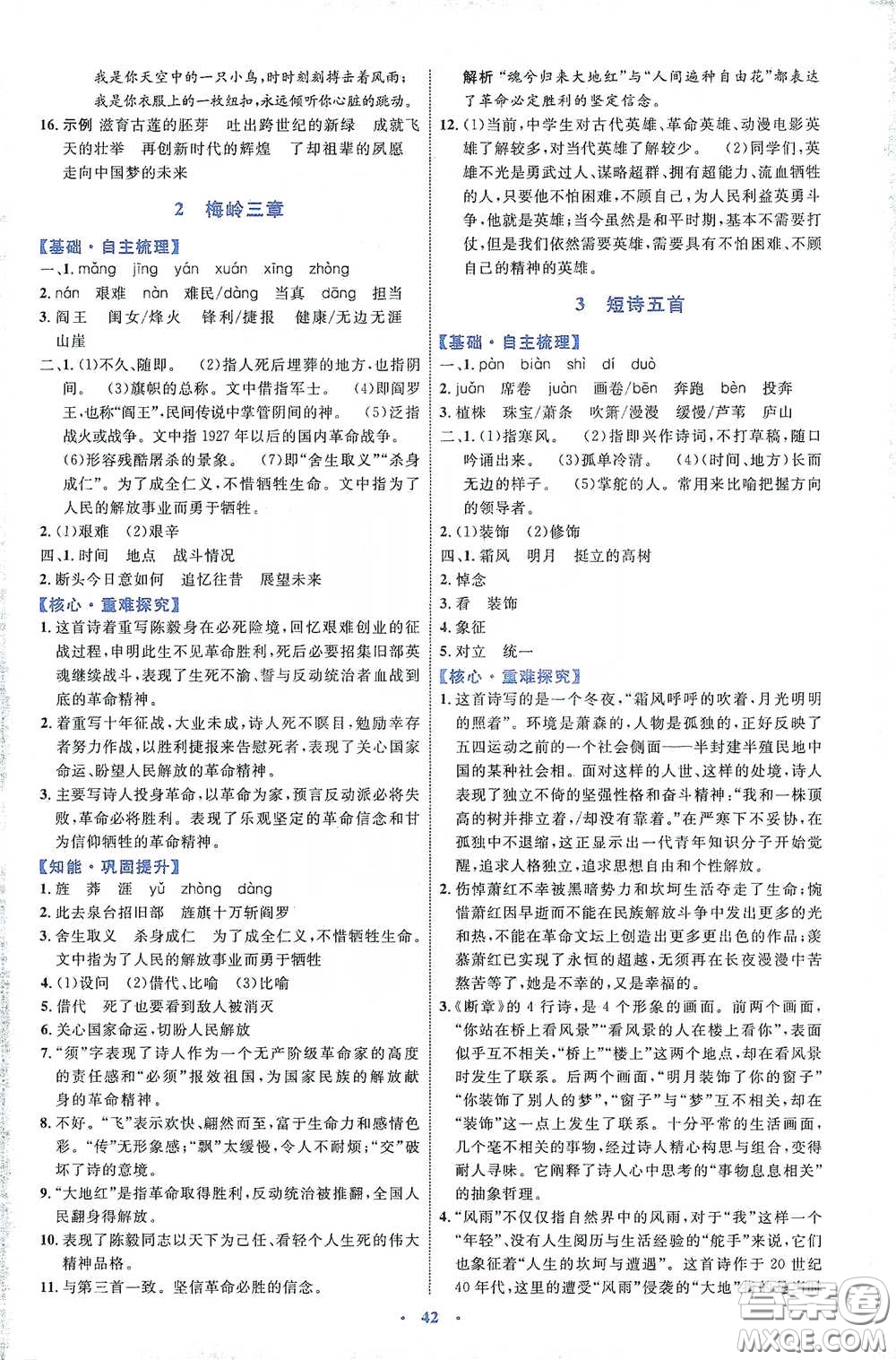 內(nèi)蒙古教育出版社2020學(xué)習(xí)目標(biāo)與檢測(cè)語(yǔ)文九年級(jí)下冊(cè)人教版答案