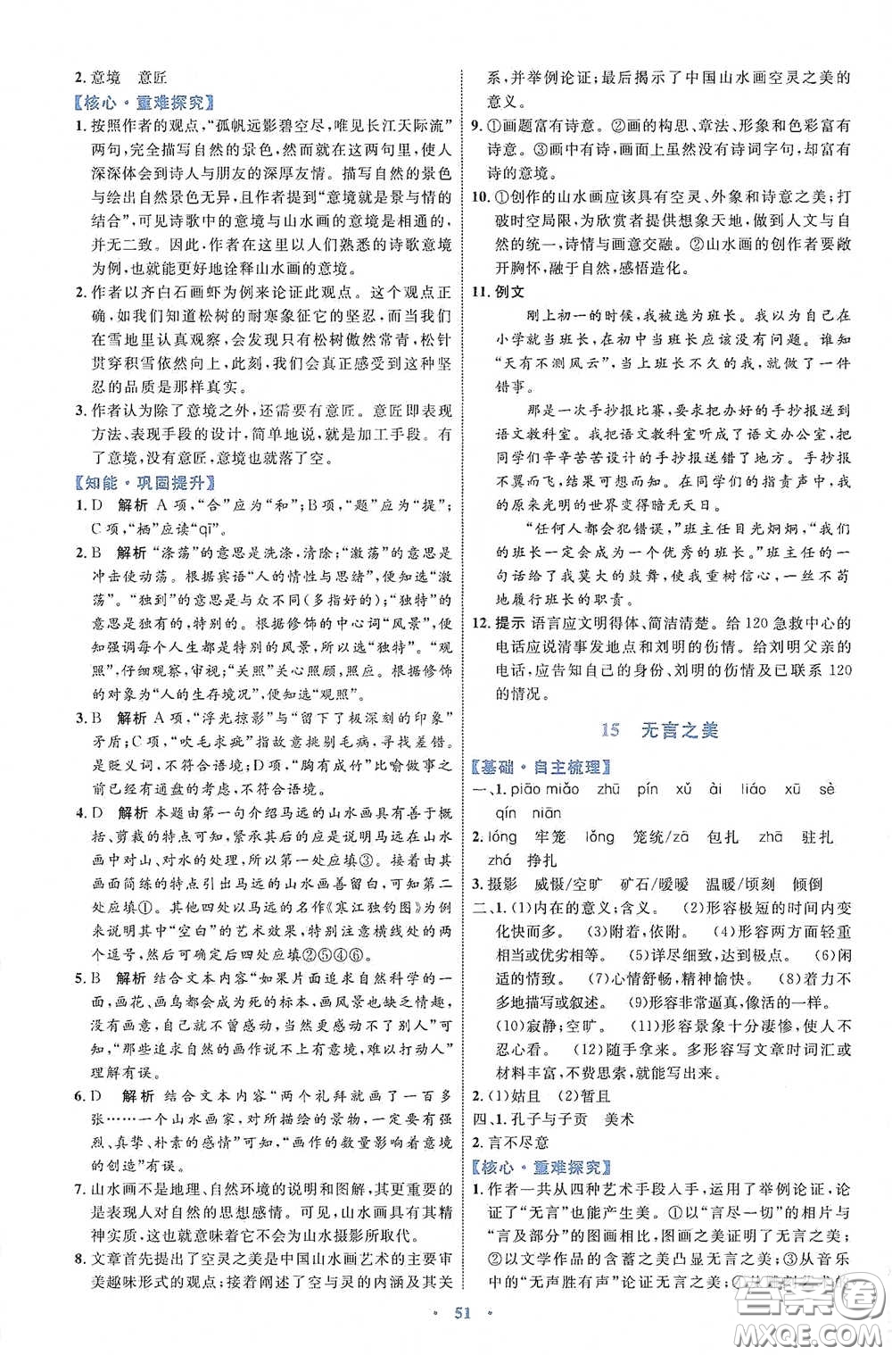 內(nèi)蒙古教育出版社2020學(xué)習(xí)目標(biāo)與檢測(cè)語(yǔ)文九年級(jí)下冊(cè)人教版答案