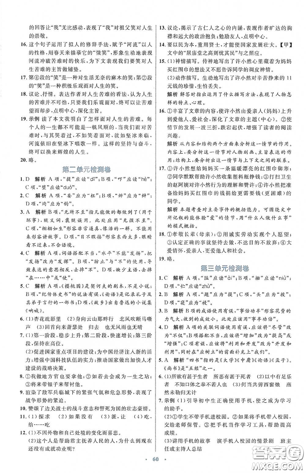 內(nèi)蒙古教育出版社2020學(xué)習(xí)目標(biāo)與檢測(cè)語(yǔ)文九年級(jí)下冊(cè)人教版答案