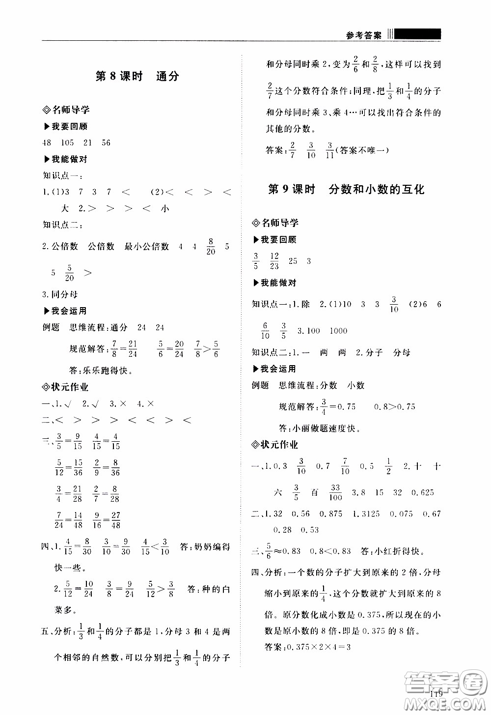 2020年知行課堂數(shù)學五年級下冊人教版參考答案