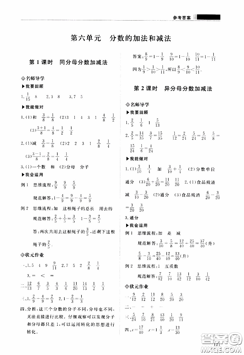 2020年知行課堂數(shù)學五年級下冊人教版參考答案