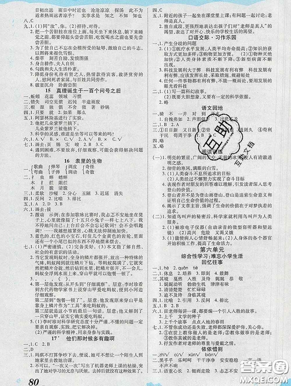 中州古籍出版社2020春黃岡課課練六年級(jí)語文下冊(cè)人教版答案