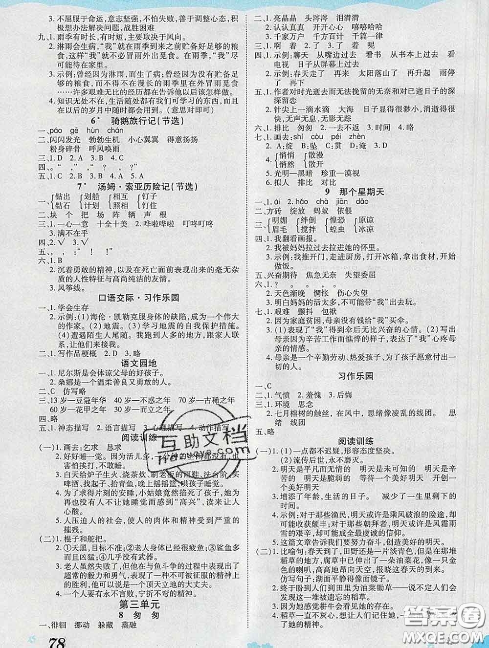 中州古籍出版社2020春黃岡課課練六年級(jí)語文下冊(cè)人教版答案