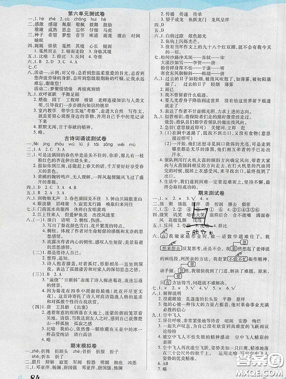 中州古籍出版社2020春黃岡課課練六年級(jí)語文下冊(cè)人教版答案