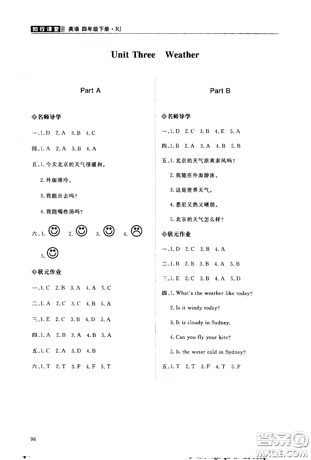 2020年知行課堂英語(yǔ)四年級(jí)下冊(cè)人教版參考答案