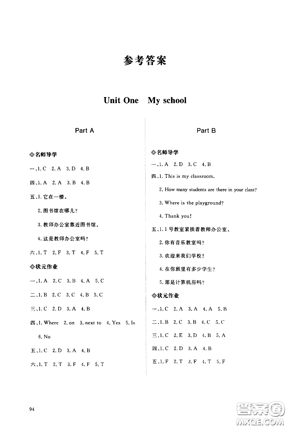 2020年知行課堂英語(yǔ)四年級(jí)下冊(cè)人教版參考答案