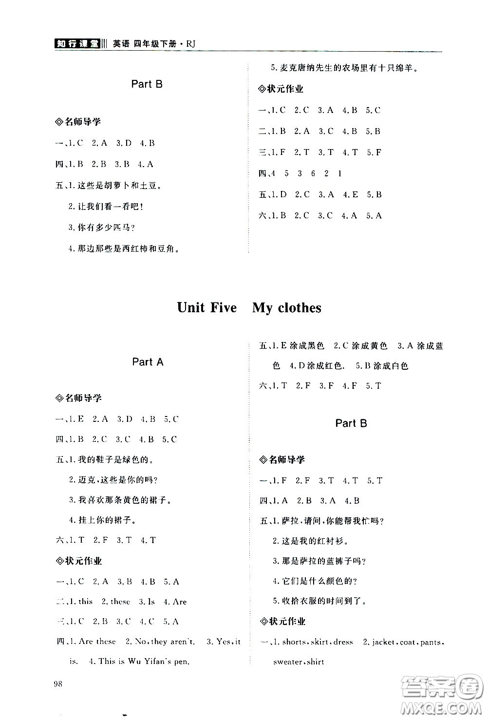 2020年知行課堂英語(yǔ)四年級(jí)下冊(cè)人教版參考答案