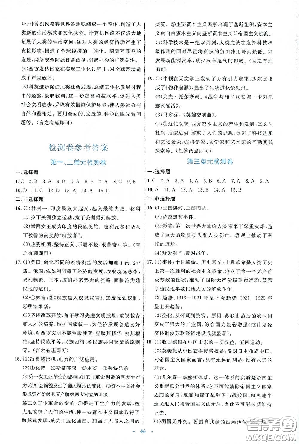 內(nèi)蒙古教育出版社2020學(xué)習(xí)目標(biāo)與檢測九年級歷史下冊人教版答案