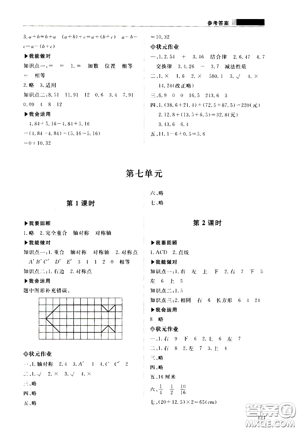 2020年知行課堂數(shù)學(xué)四年級(jí)下冊(cè)人教版參考答案