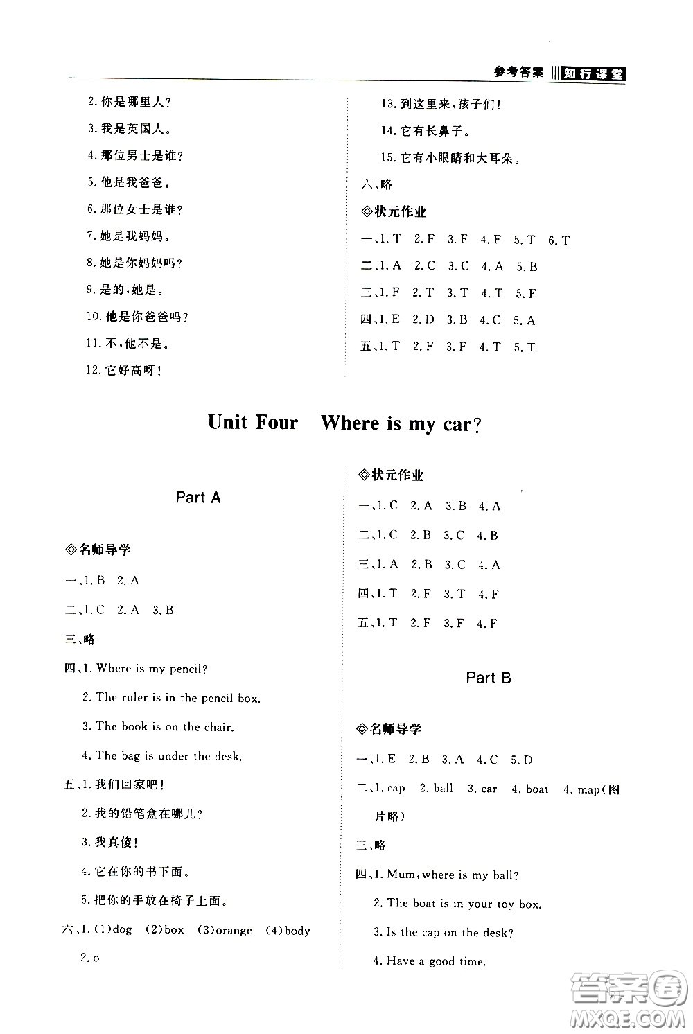 2020年知行課堂數(shù)學(xué)三年級下冊人教版參考答案