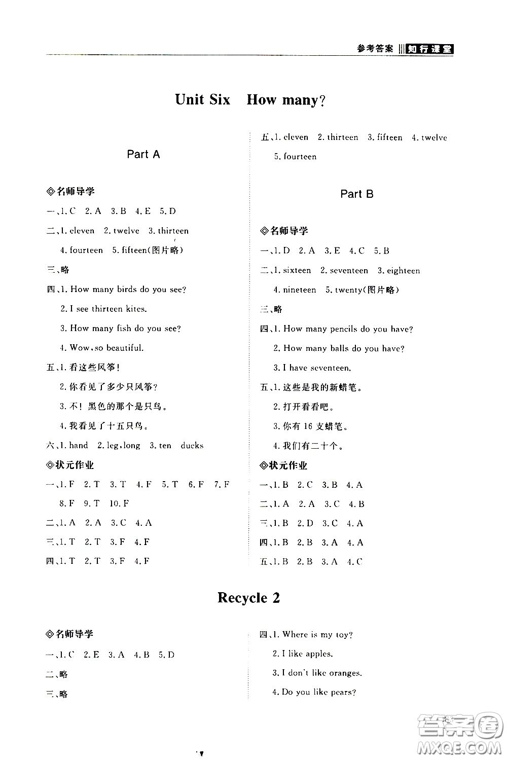 2020年知行課堂數(shù)學(xué)三年級下冊人教版參考答案