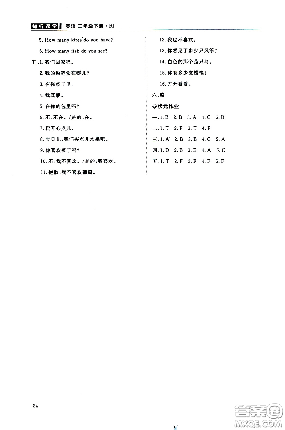 2020年知行課堂數(shù)學(xué)三年級下冊人教版參考答案