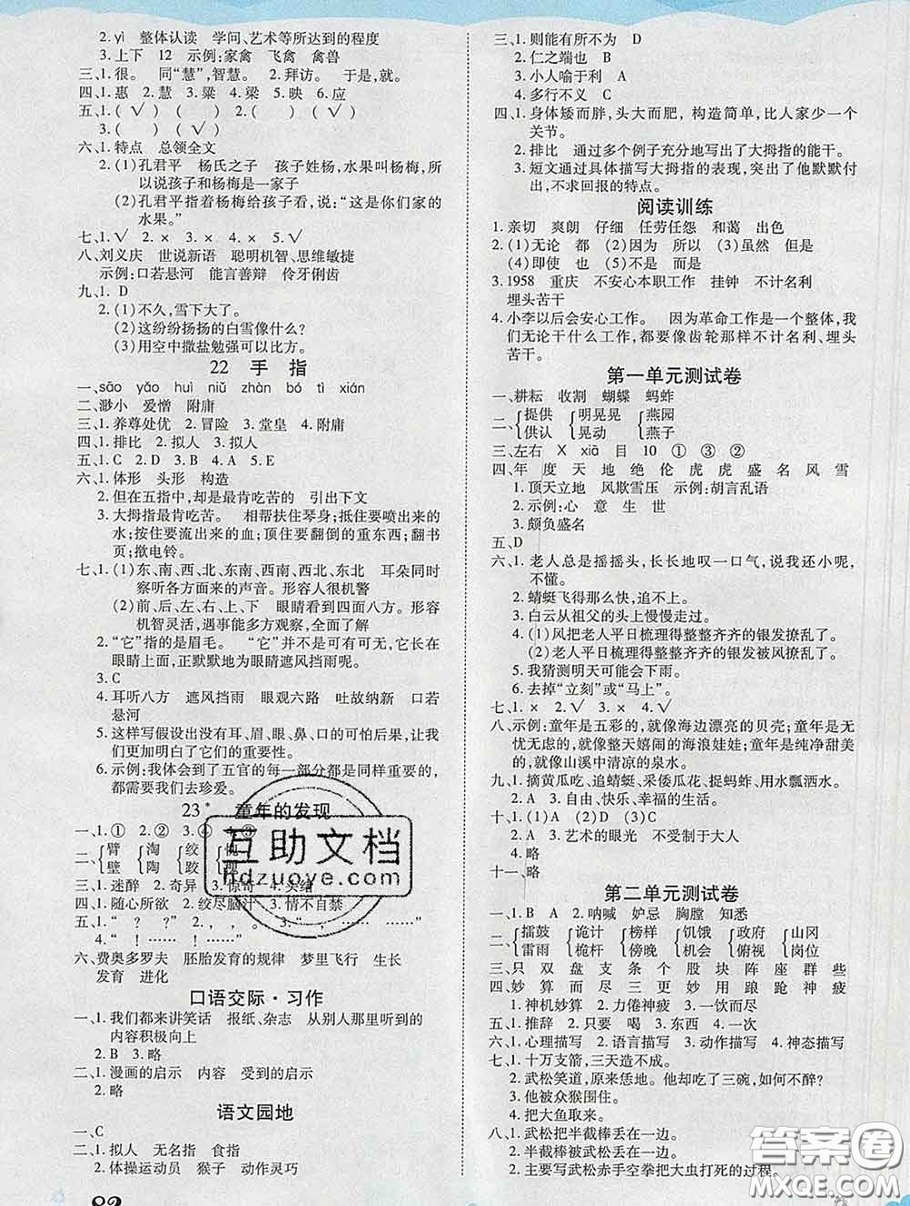 中州古籍出版社2020春黃岡課課練五年級語文下冊人教版答案