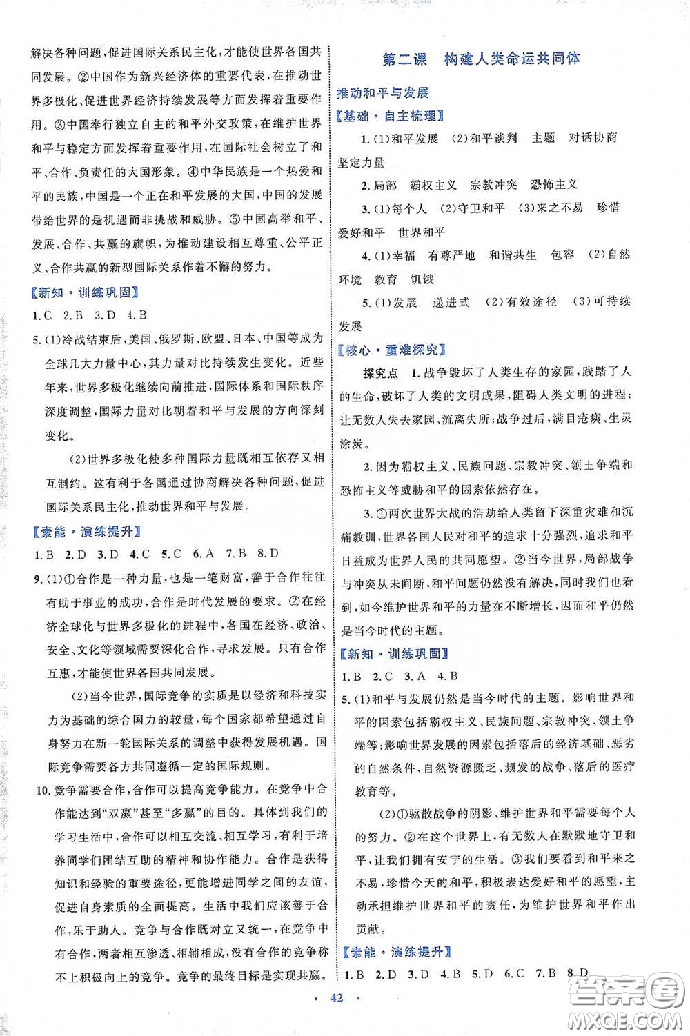 內(nèi)蒙古教育出版社2020學(xué)習(xí)目標(biāo)與檢測(cè)九年級(jí)道德與法治下冊(cè)人教版答案