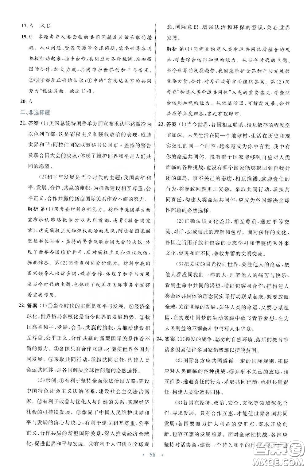 內(nèi)蒙古教育出版社2020學(xué)習(xí)目標(biāo)與檢測(cè)九年級(jí)道德與法治下冊(cè)人教版答案