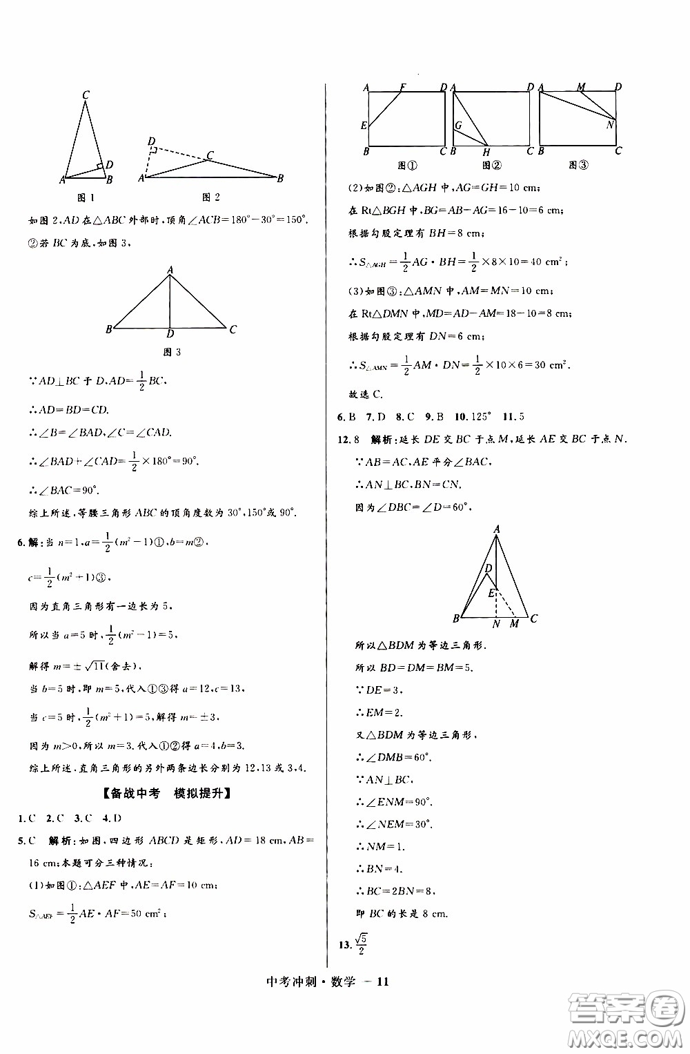 2020年奪冠百分百中考沖刺數(shù)學(xué)福建專版參考答案