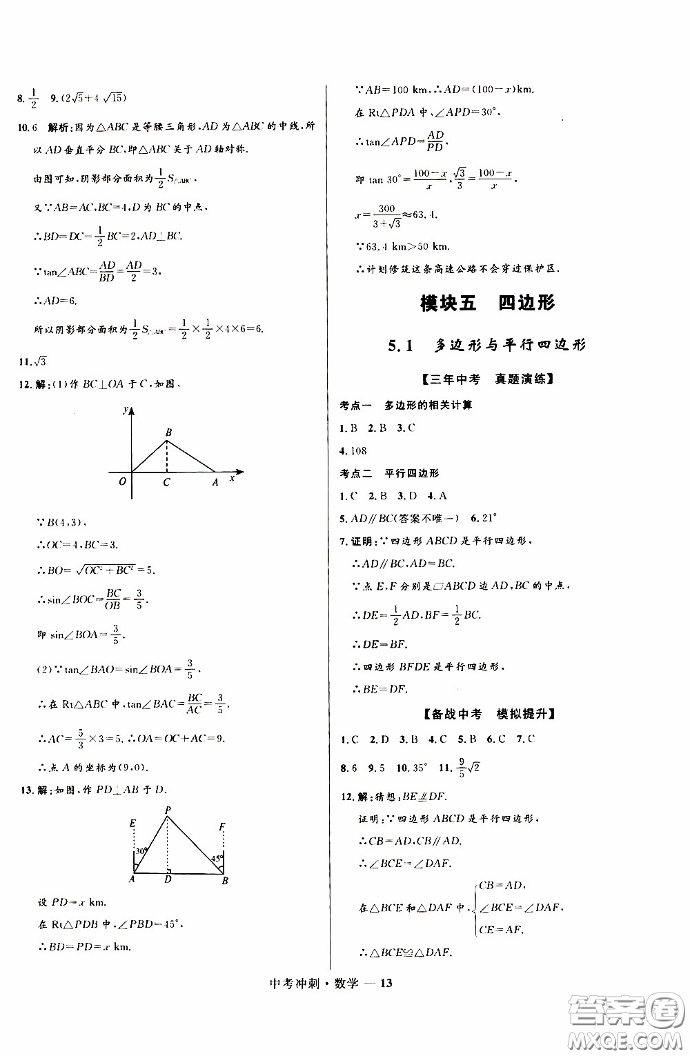 2020年奪冠百分百中考沖刺數(shù)學(xué)福建專版參考答案