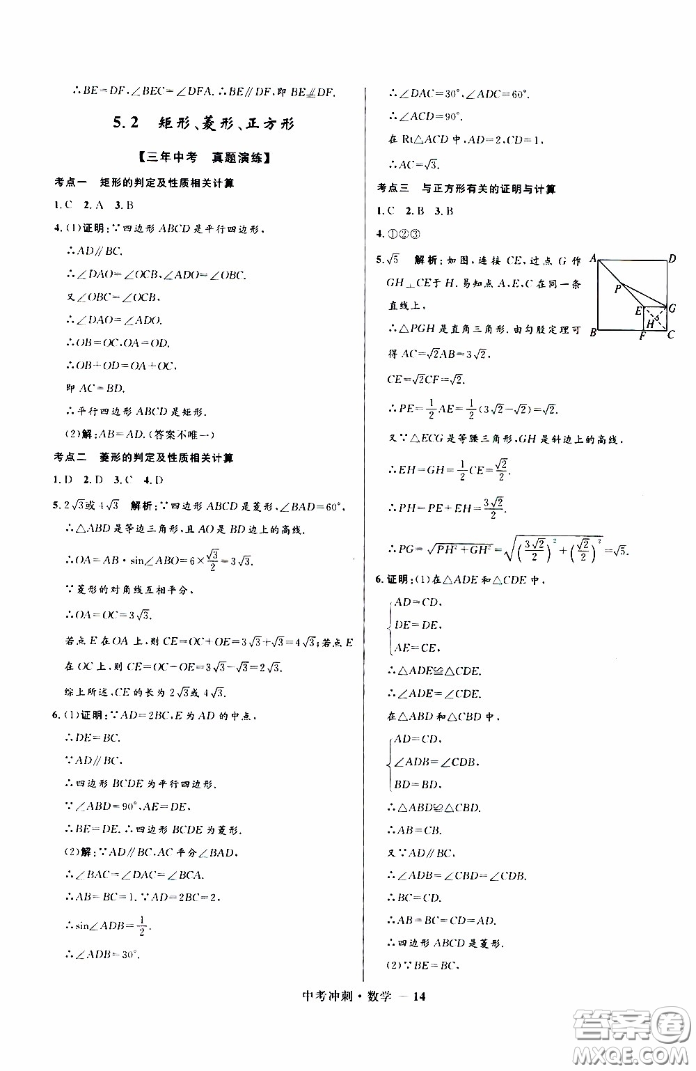 2020年奪冠百分百中考沖刺數(shù)學(xué)福建專版參考答案