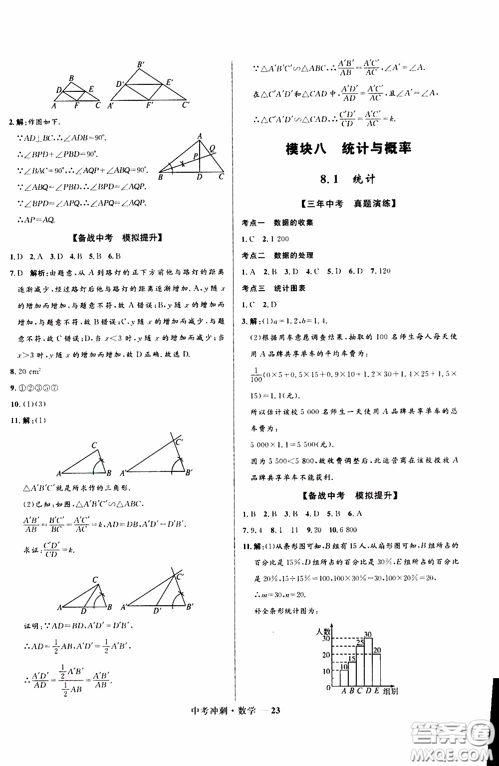 2020年奪冠百分百中考沖刺數(shù)學(xué)福建專版參考答案