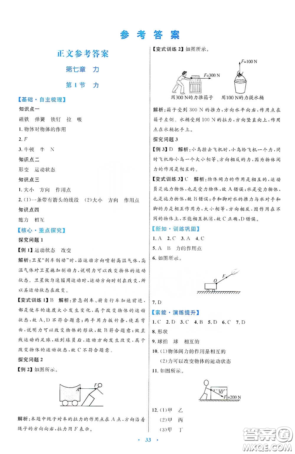 內(nèi)蒙古教育出版社2020學(xué)習(xí)目標(biāo)與檢測(cè)八年級(jí)物理下冊(cè)人教版答案