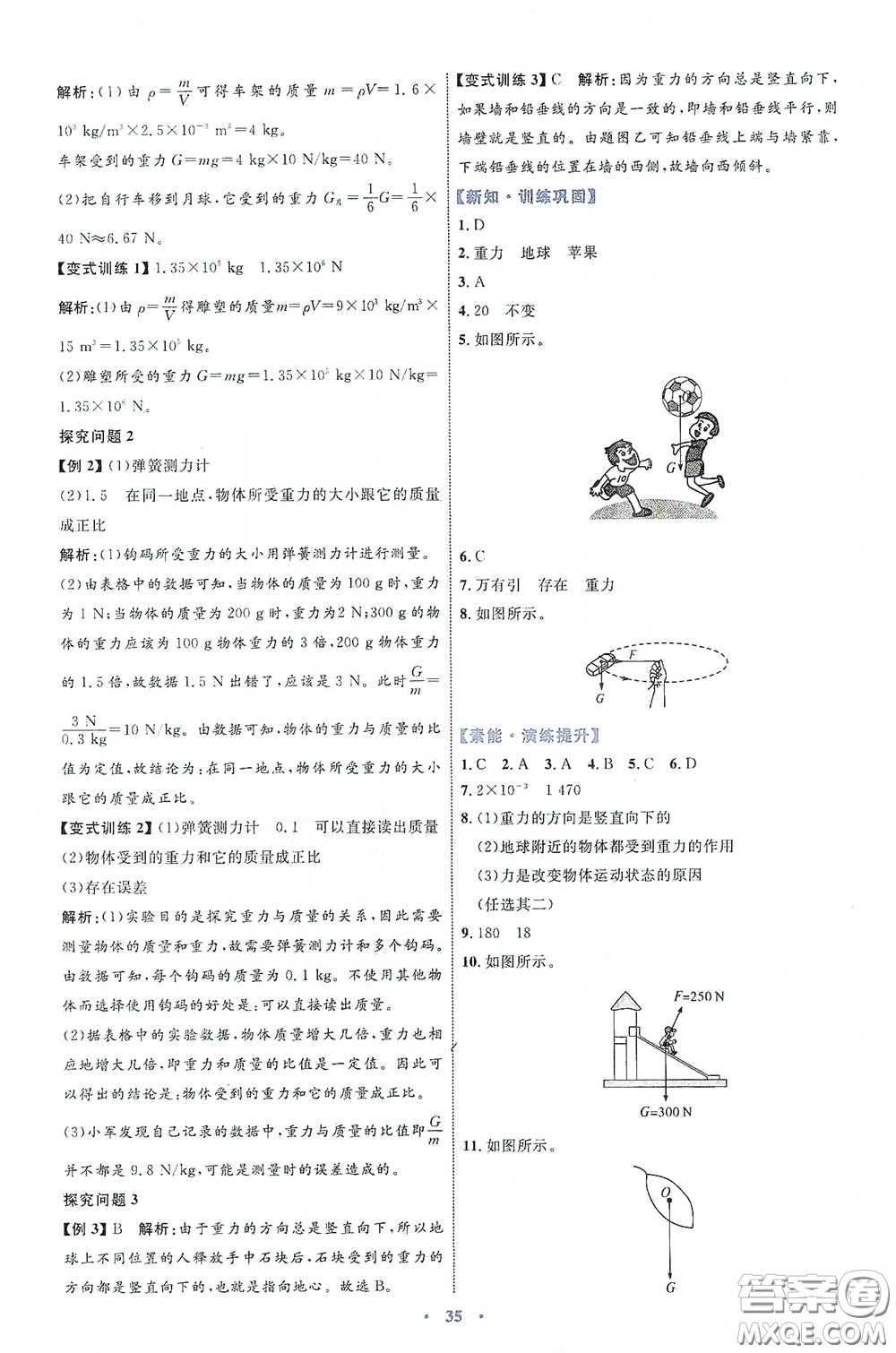 內(nèi)蒙古教育出版社2020學(xué)習(xí)目標(biāo)與檢測(cè)八年級(jí)物理下冊(cè)人教版答案