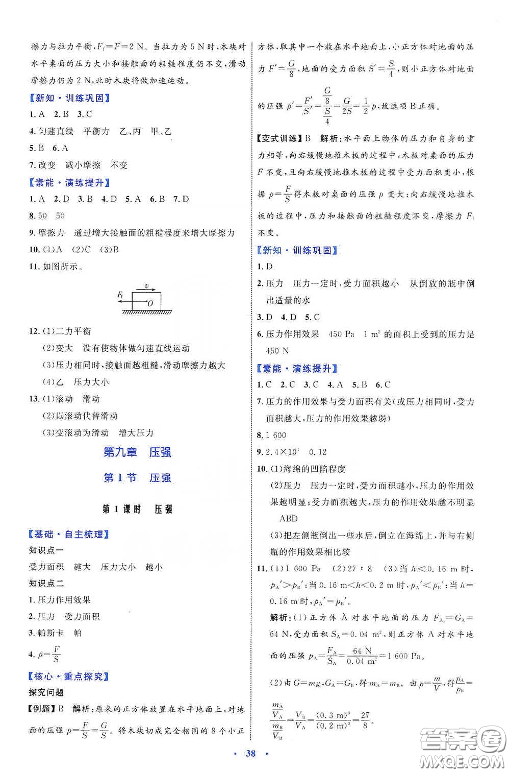 內(nèi)蒙古教育出版社2020學(xué)習(xí)目標(biāo)與檢測(cè)八年級(jí)物理下冊(cè)人教版答案