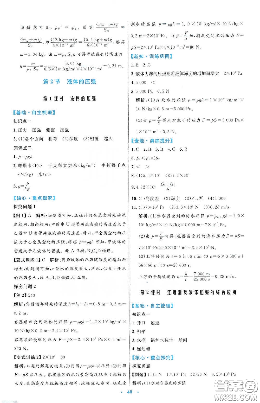 內(nèi)蒙古教育出版社2020學(xué)習(xí)目標(biāo)與檢測(cè)八年級(jí)物理下冊(cè)人教版答案