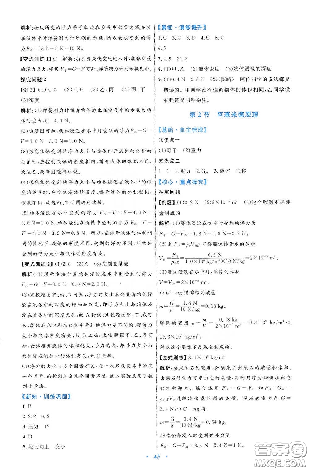 內(nèi)蒙古教育出版社2020學(xué)習(xí)目標(biāo)與檢測(cè)八年級(jí)物理下冊(cè)人教版答案