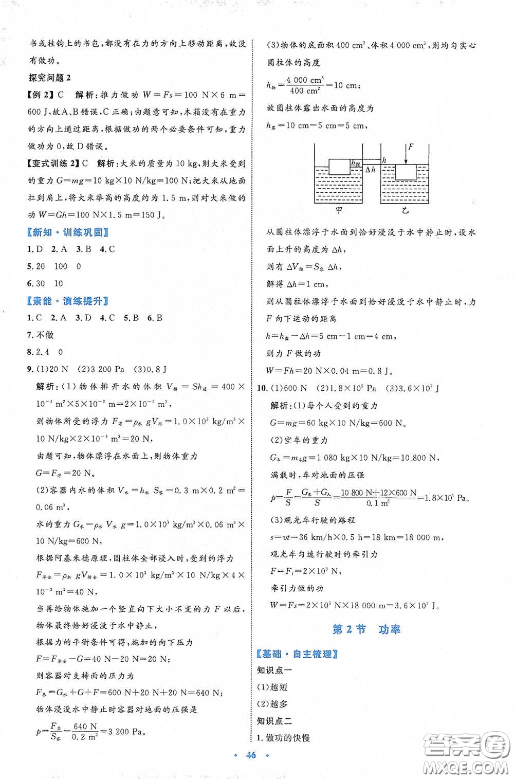 內(nèi)蒙古教育出版社2020學(xué)習(xí)目標(biāo)與檢測(cè)八年級(jí)物理下冊(cè)人教版答案