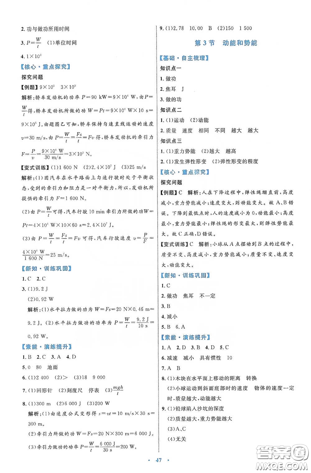 內(nèi)蒙古教育出版社2020學(xué)習(xí)目標(biāo)與檢測(cè)八年級(jí)物理下冊(cè)人教版答案