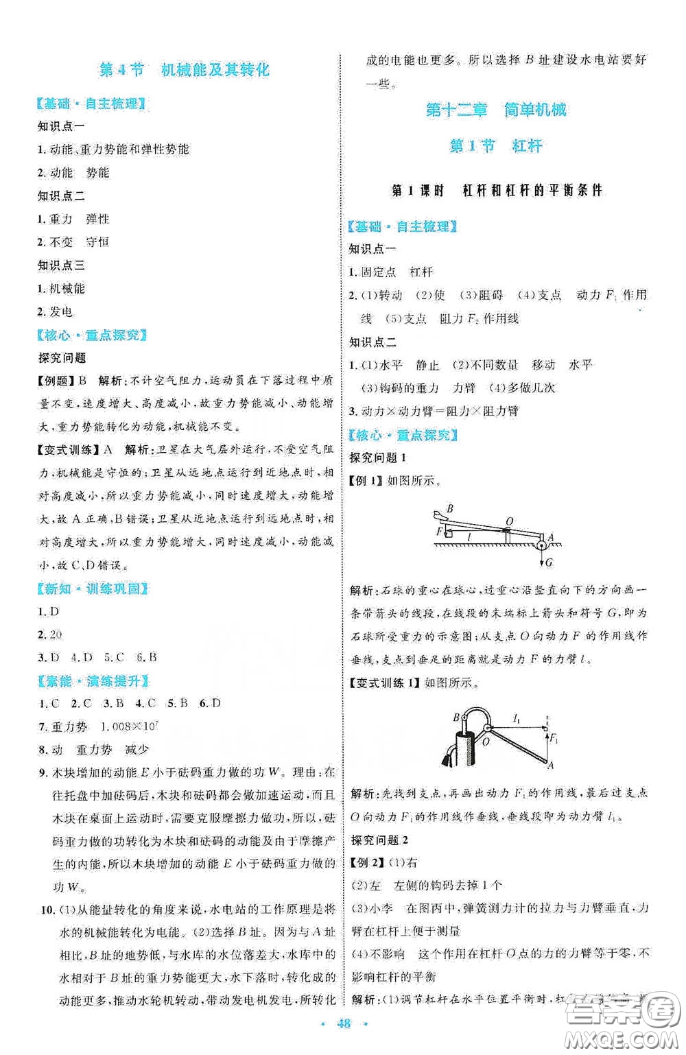 內(nèi)蒙古教育出版社2020學(xué)習(xí)目標(biāo)與檢測(cè)八年級(jí)物理下冊(cè)人教版答案