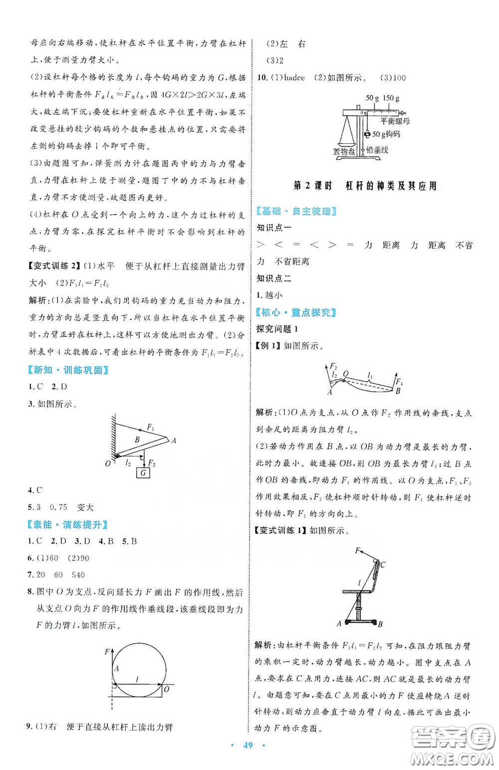 內(nèi)蒙古教育出版社2020學(xué)習(xí)目標(biāo)與檢測(cè)八年級(jí)物理下冊(cè)人教版答案