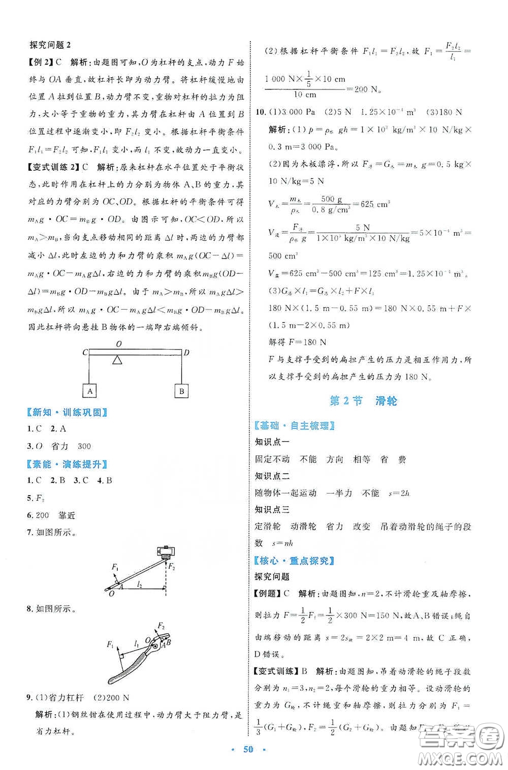 內(nèi)蒙古教育出版社2020學(xué)習(xí)目標(biāo)與檢測(cè)八年級(jí)物理下冊(cè)人教版答案