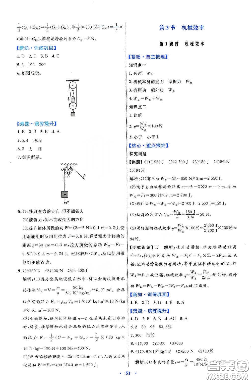 內(nèi)蒙古教育出版社2020學(xué)習(xí)目標(biāo)與檢測(cè)八年級(jí)物理下冊(cè)人教版答案