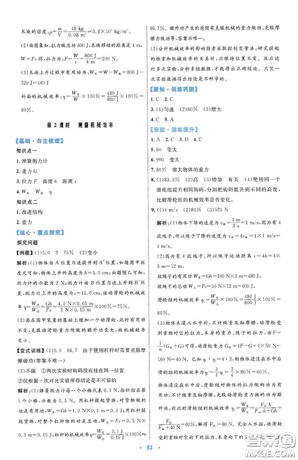 內(nèi)蒙古教育出版社2020學(xué)習(xí)目標(biāo)與檢測(cè)八年級(jí)物理下冊(cè)人教版答案