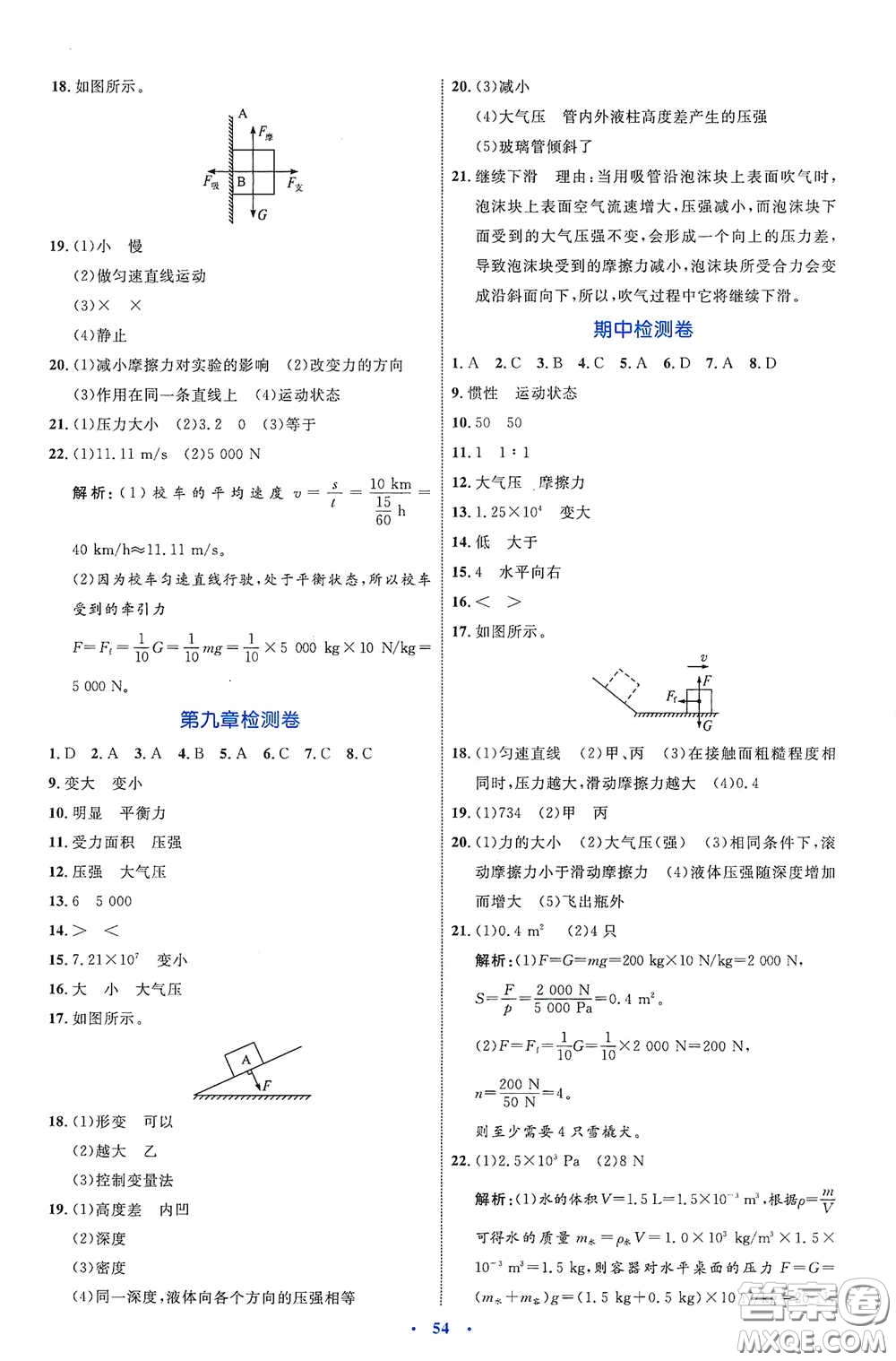 內(nèi)蒙古教育出版社2020學(xué)習(xí)目標(biāo)與檢測(cè)八年級(jí)物理下冊(cè)人教版答案