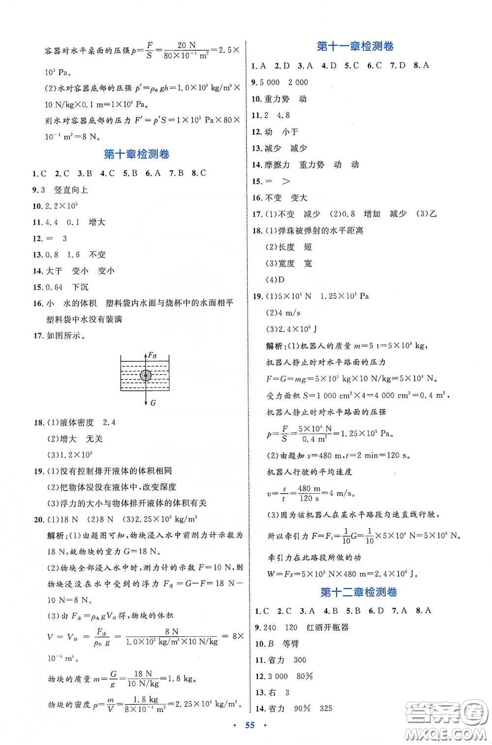 內(nèi)蒙古教育出版社2020學(xué)習(xí)目標(biāo)與檢測(cè)八年級(jí)物理下冊(cè)人教版答案