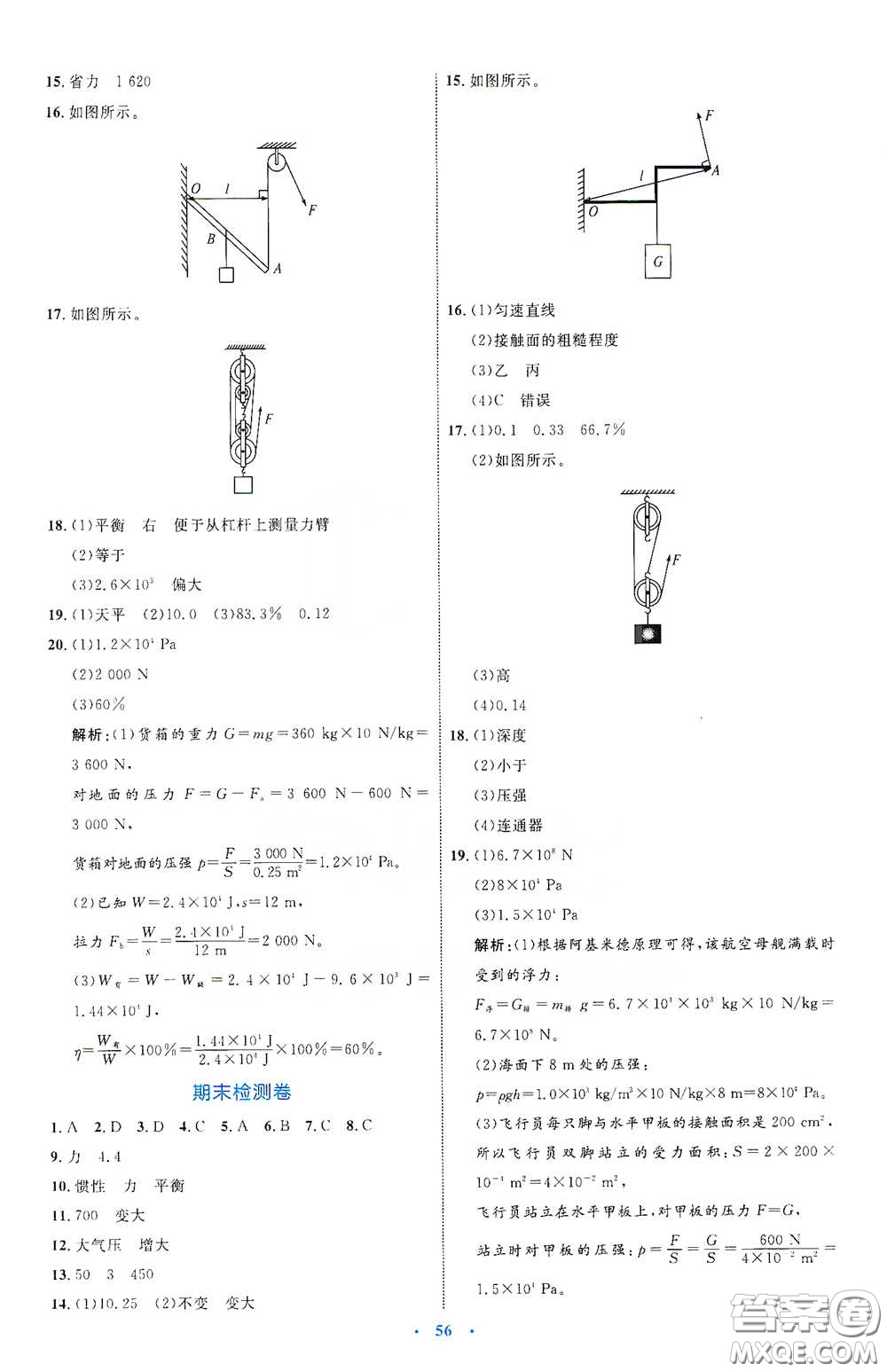 內(nèi)蒙古教育出版社2020學(xué)習(xí)目標(biāo)與檢測(cè)八年級(jí)物理下冊(cè)人教版答案