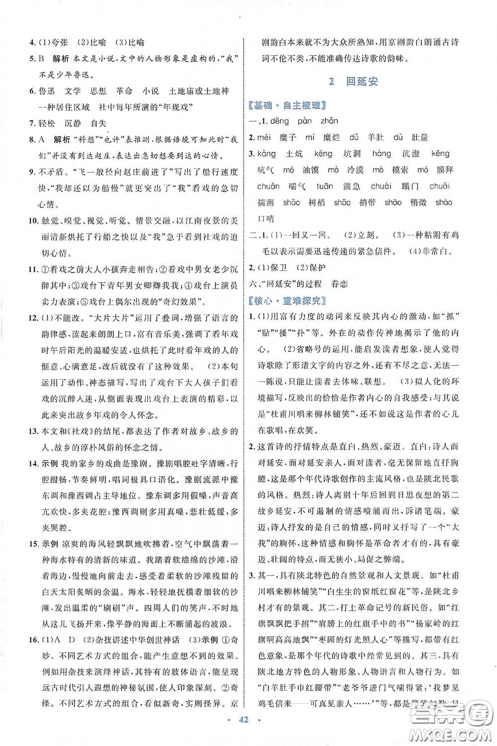 內(nèi)蒙古教育出版社2020學(xué)習(xí)目標(biāo)與檢測八年級語文下冊人教版答案